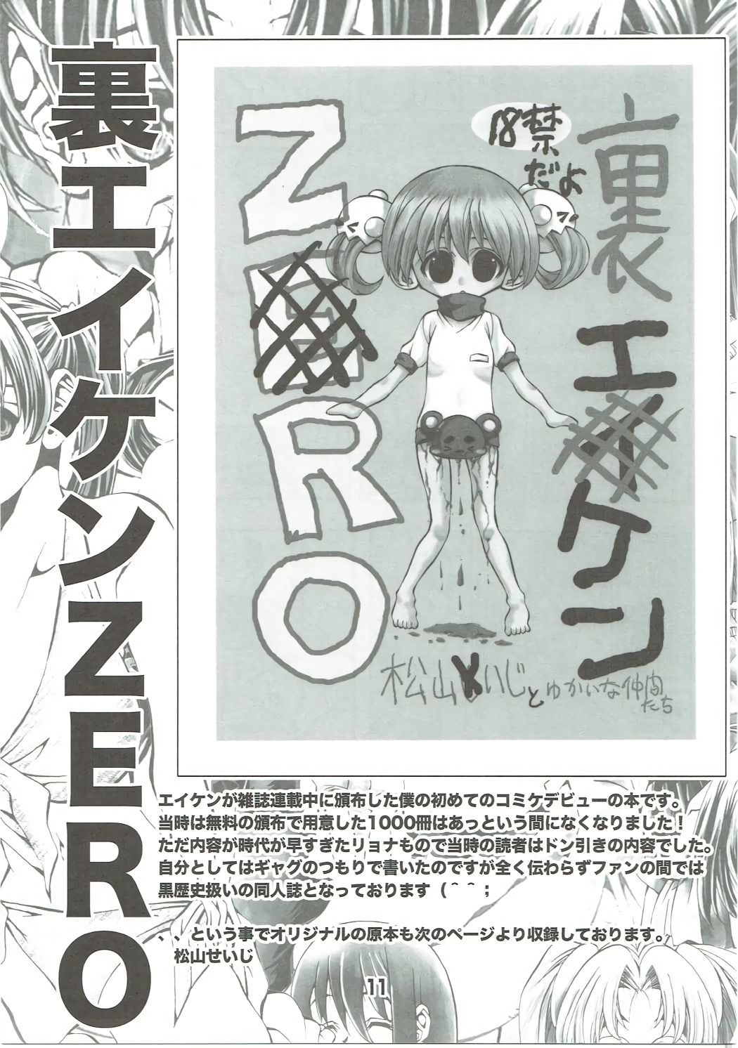 Ura Eiken ZERO Remake page 10 full