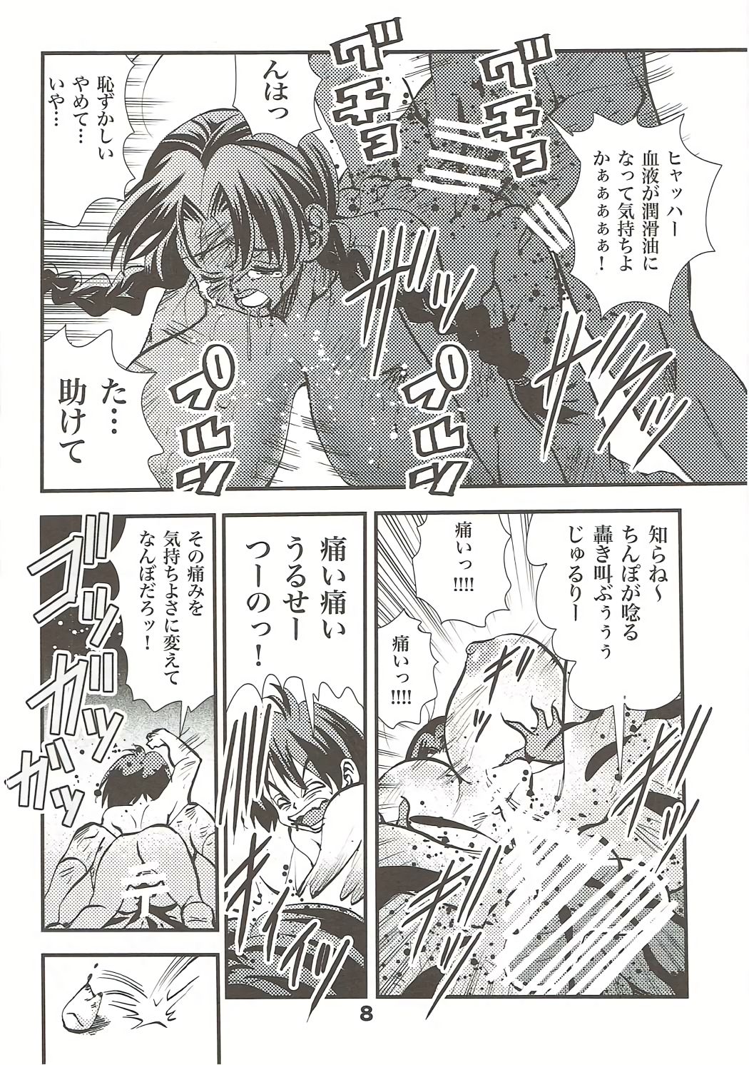 Ura Eiken ZERO Remake page 7 full