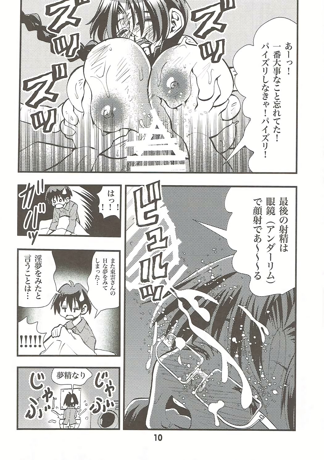 Ura Eiken ZERO Remake page 9 full