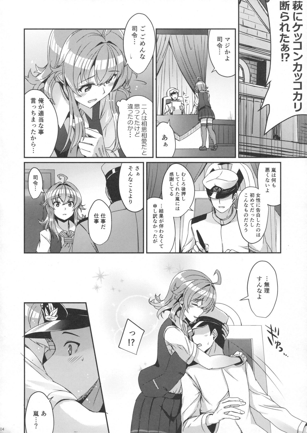 Arashi no Himeta Koigokoro page 3 full