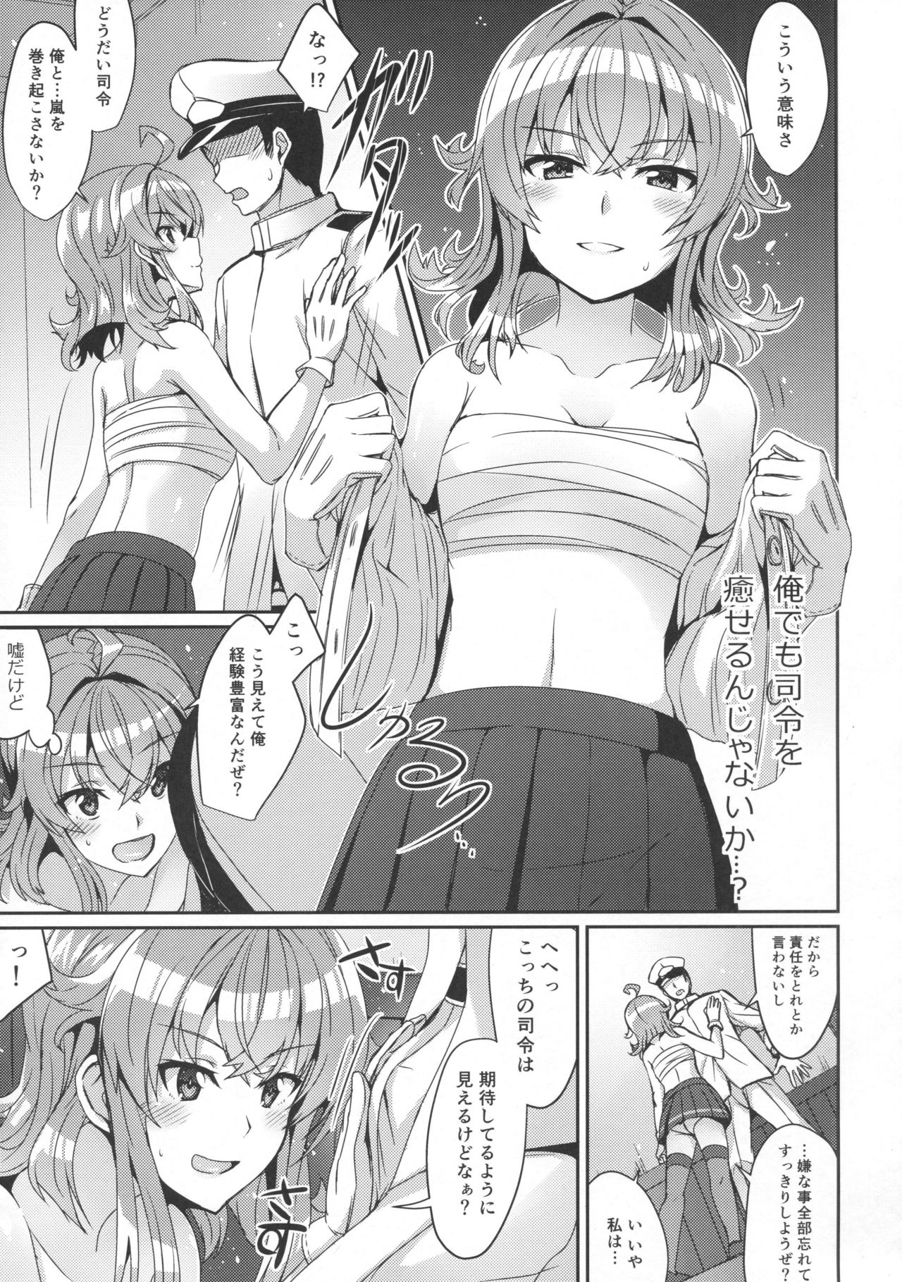 Arashi no Himeta Koigokoro page 6 full