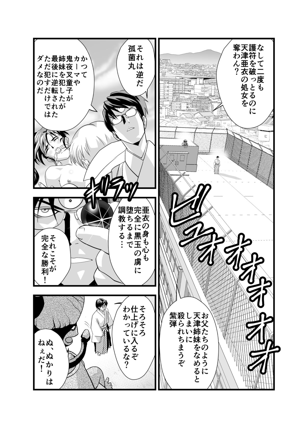 Kurodama Revengers Daisanya page 4 full
