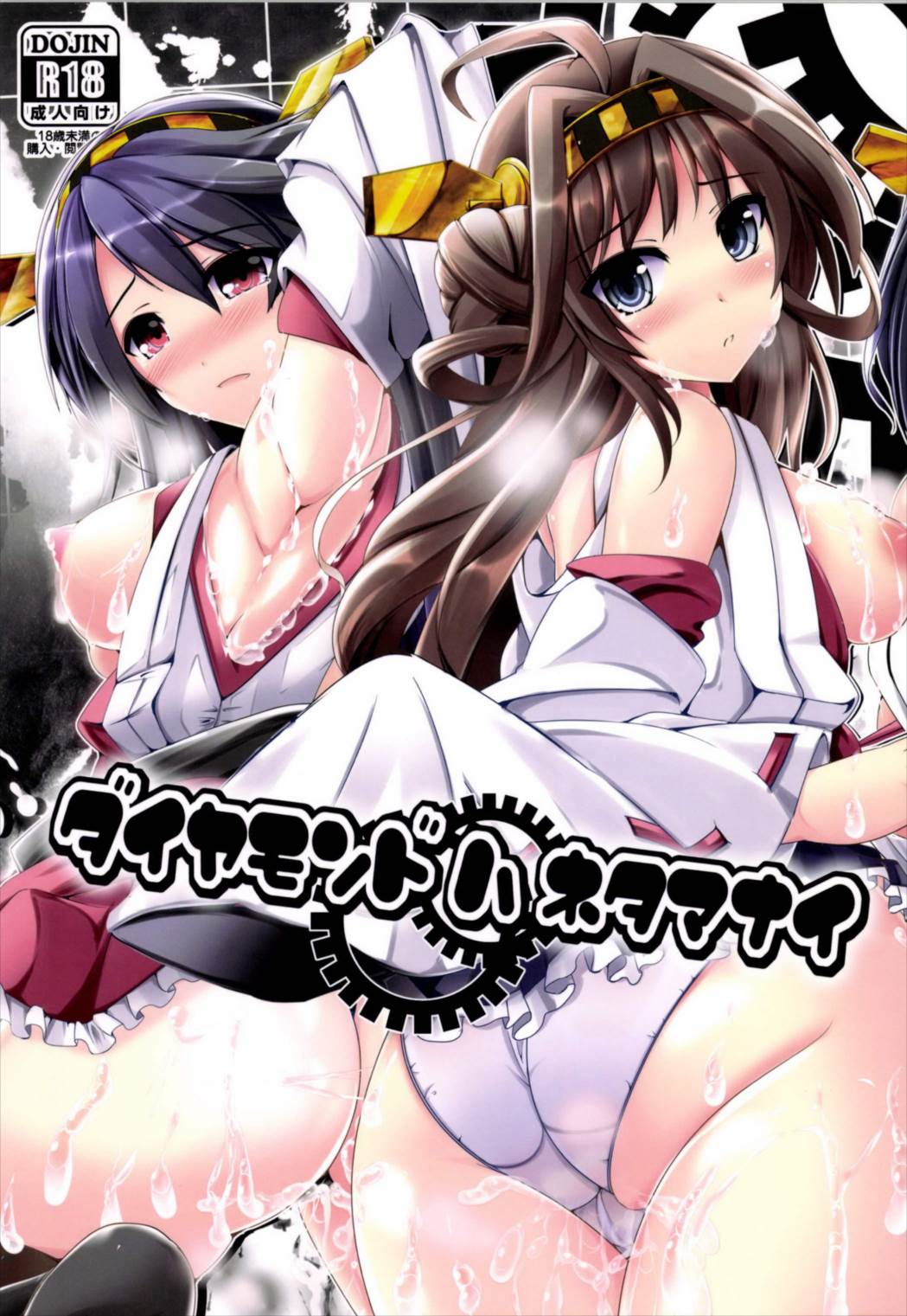 Diamond wa Netamanai page 1 full