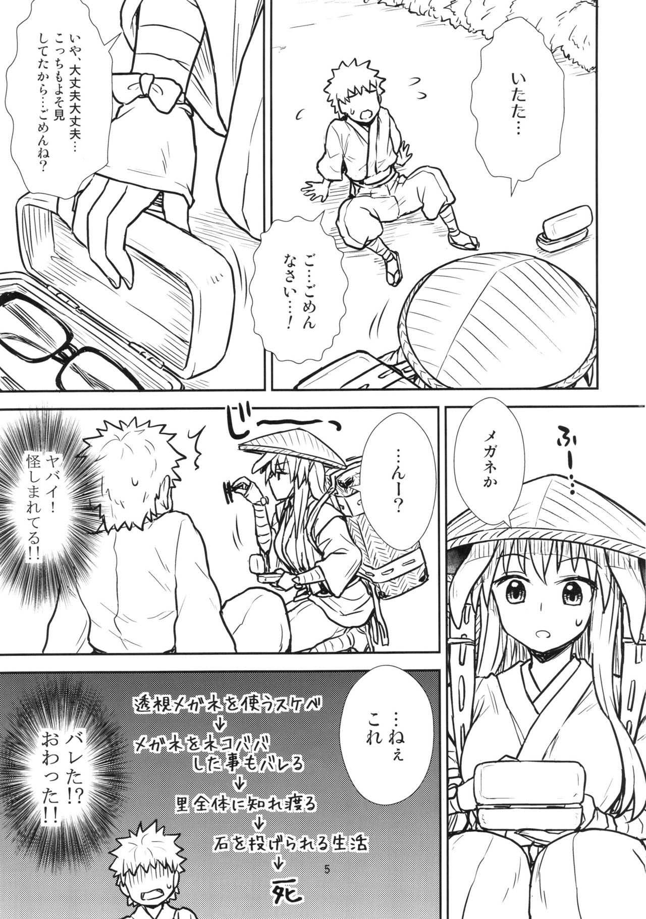 Reisen-san vs Toushi Megane page 5 full