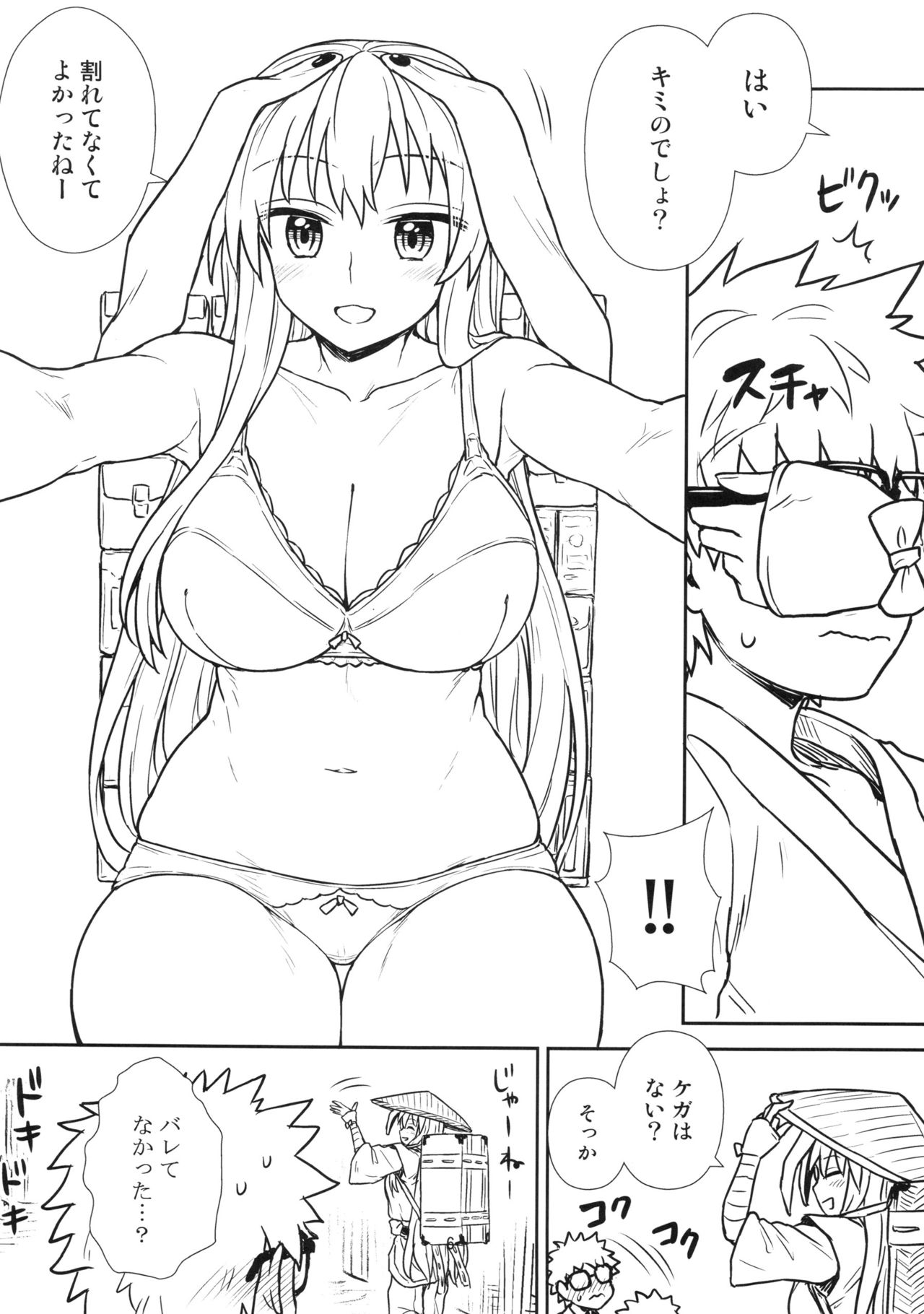 Reisen-san vs Toushi Megane page 6 full