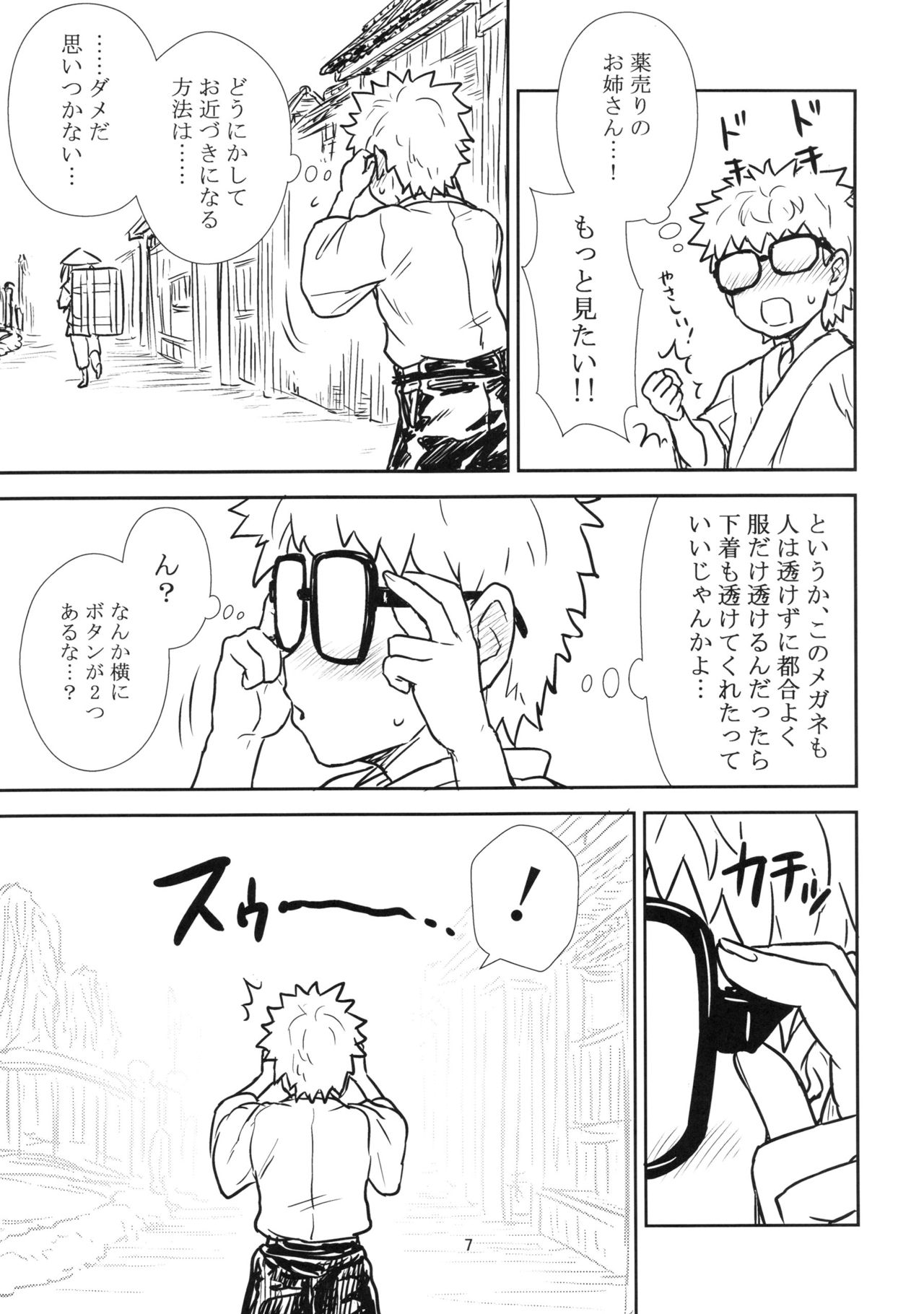 Reisen-san vs Toushi Megane page 7 full