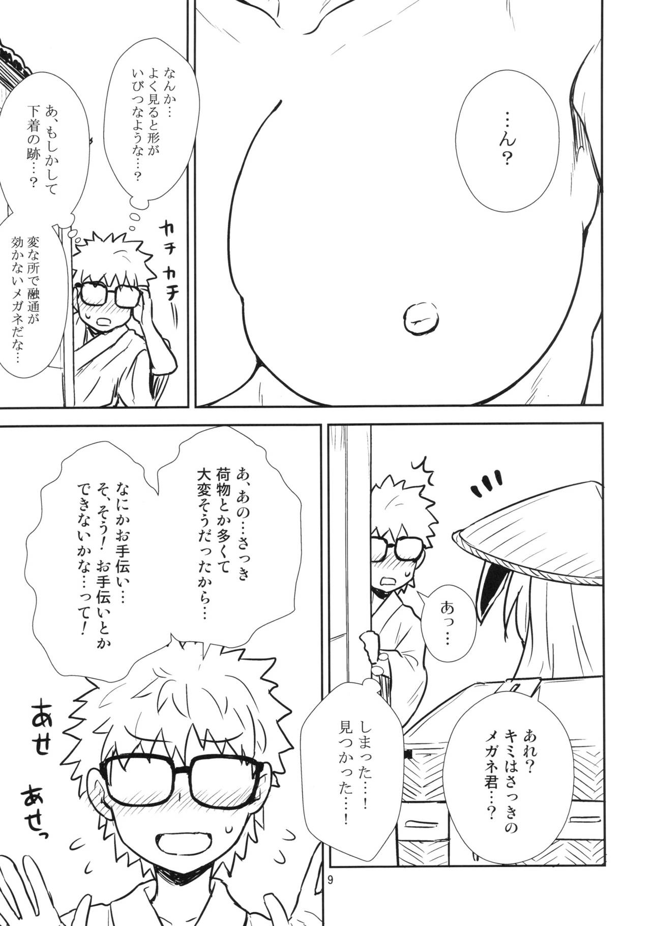 Reisen-san vs Toushi Megane page 9 full