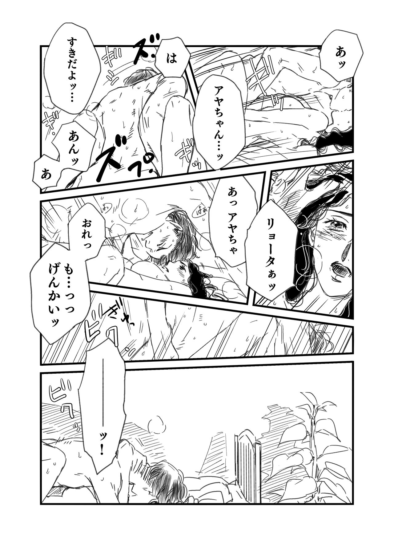 Ryota x Ayako R-18 page 6 full