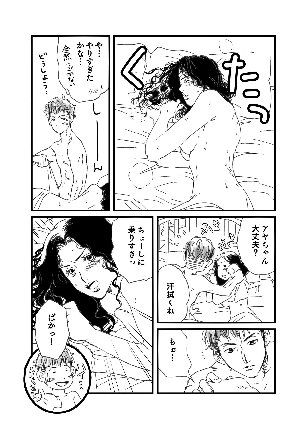 Ryota x Ayako R-18 page 7 full