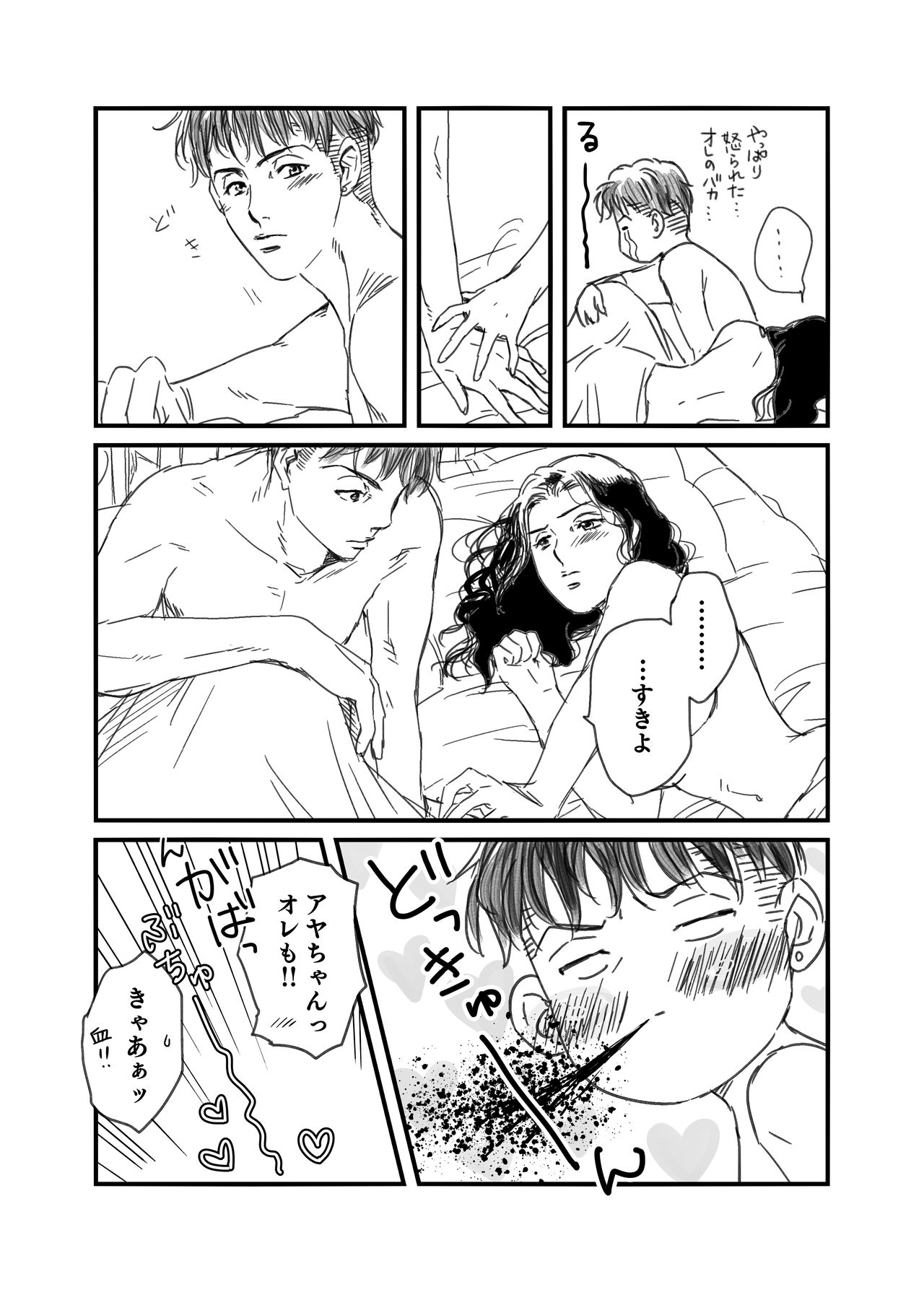 Ryota x Ayako R-18 page 8 full
