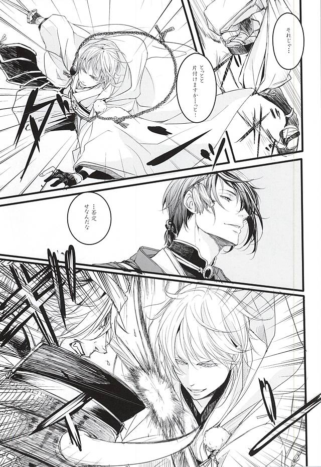 Mata Kimi ni Koishiteru page 6 full