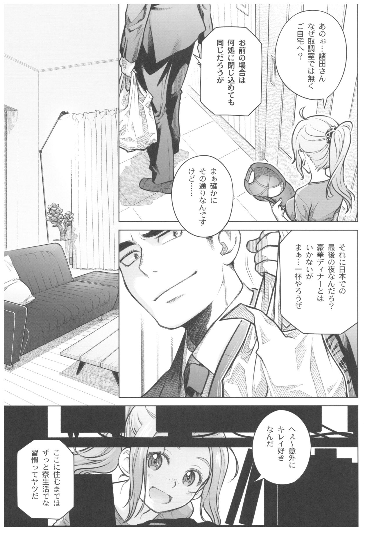 Sorako no Tabi 8 page 6 full