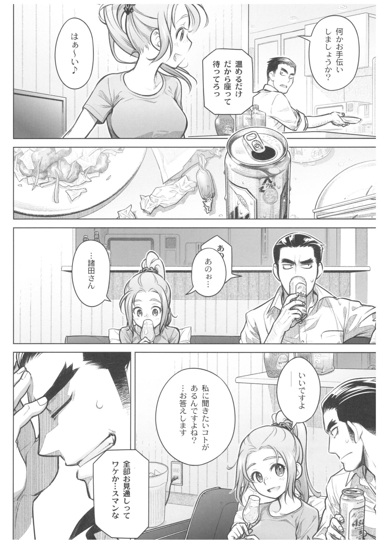 Sorako no Tabi 8 page 7 full