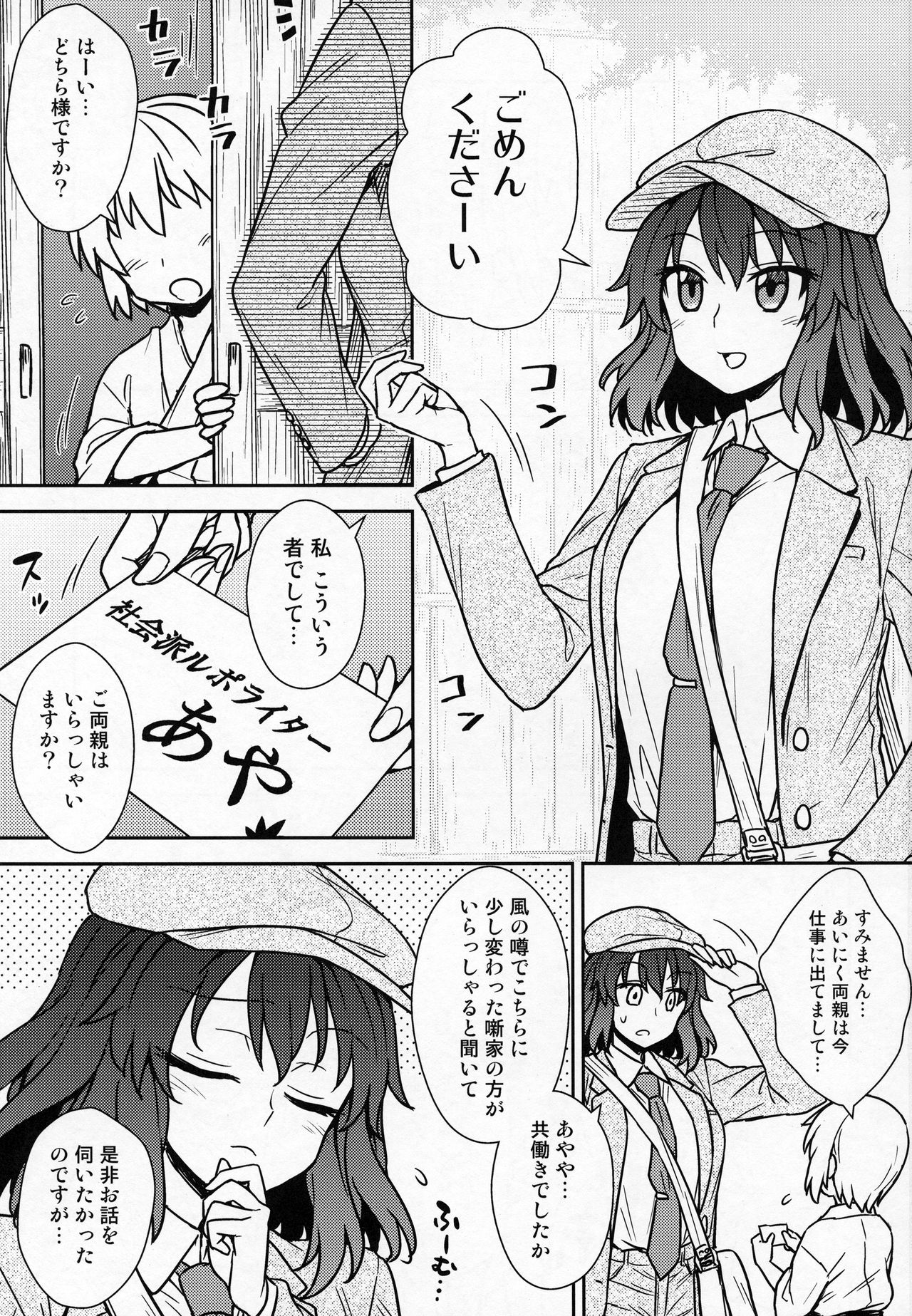 Aya-san to Himitsuzukuri page 2 full