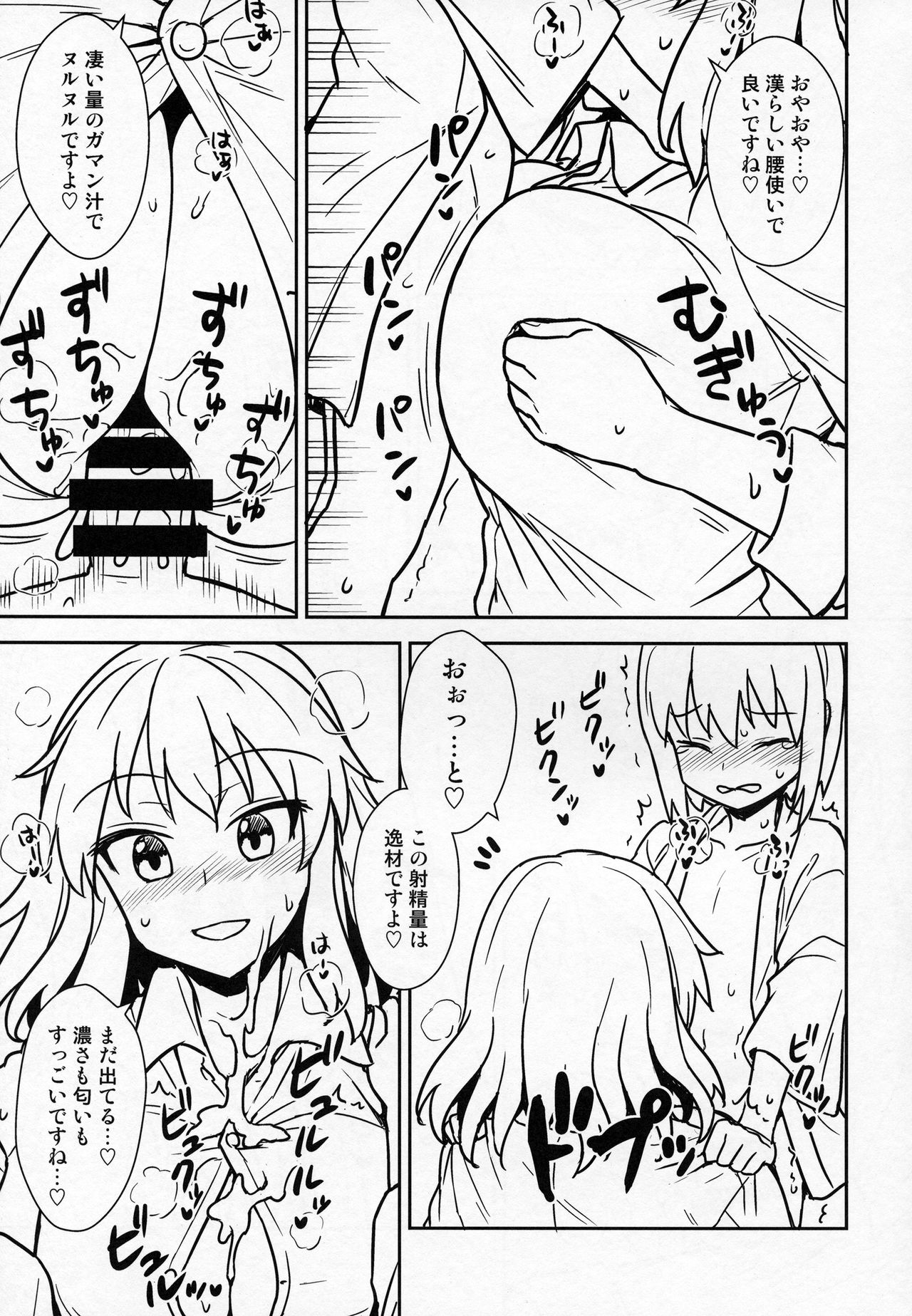 Aya-san to Himitsuzukuri page 8 full