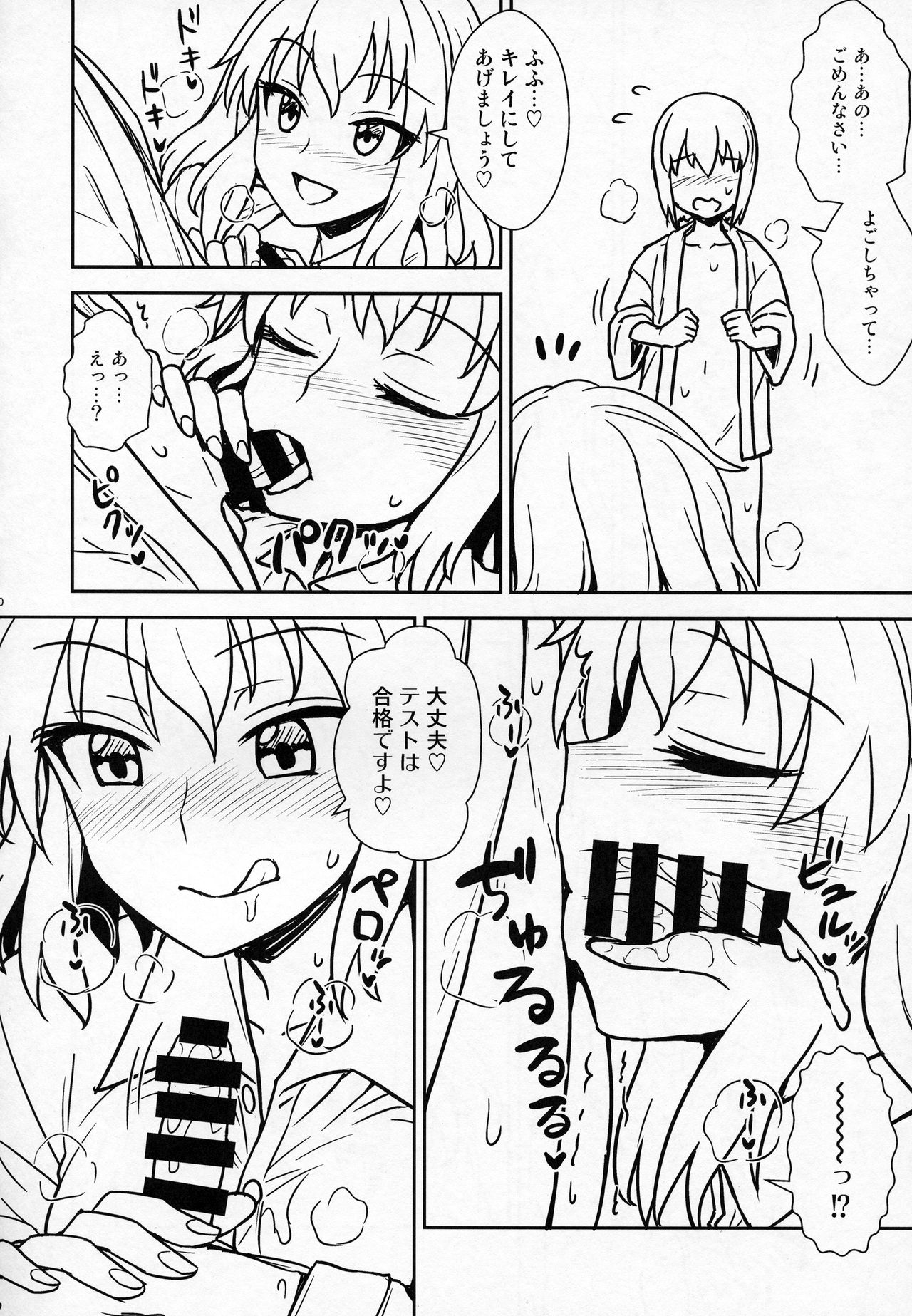 Aya-san to Himitsuzukuri page 9 full