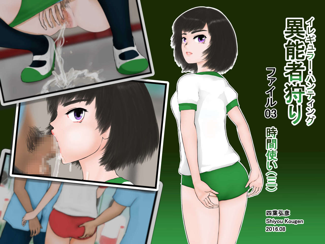 Inousha Gari -Irregular Hunting- File 03 Jikan Tsukai page 4 full