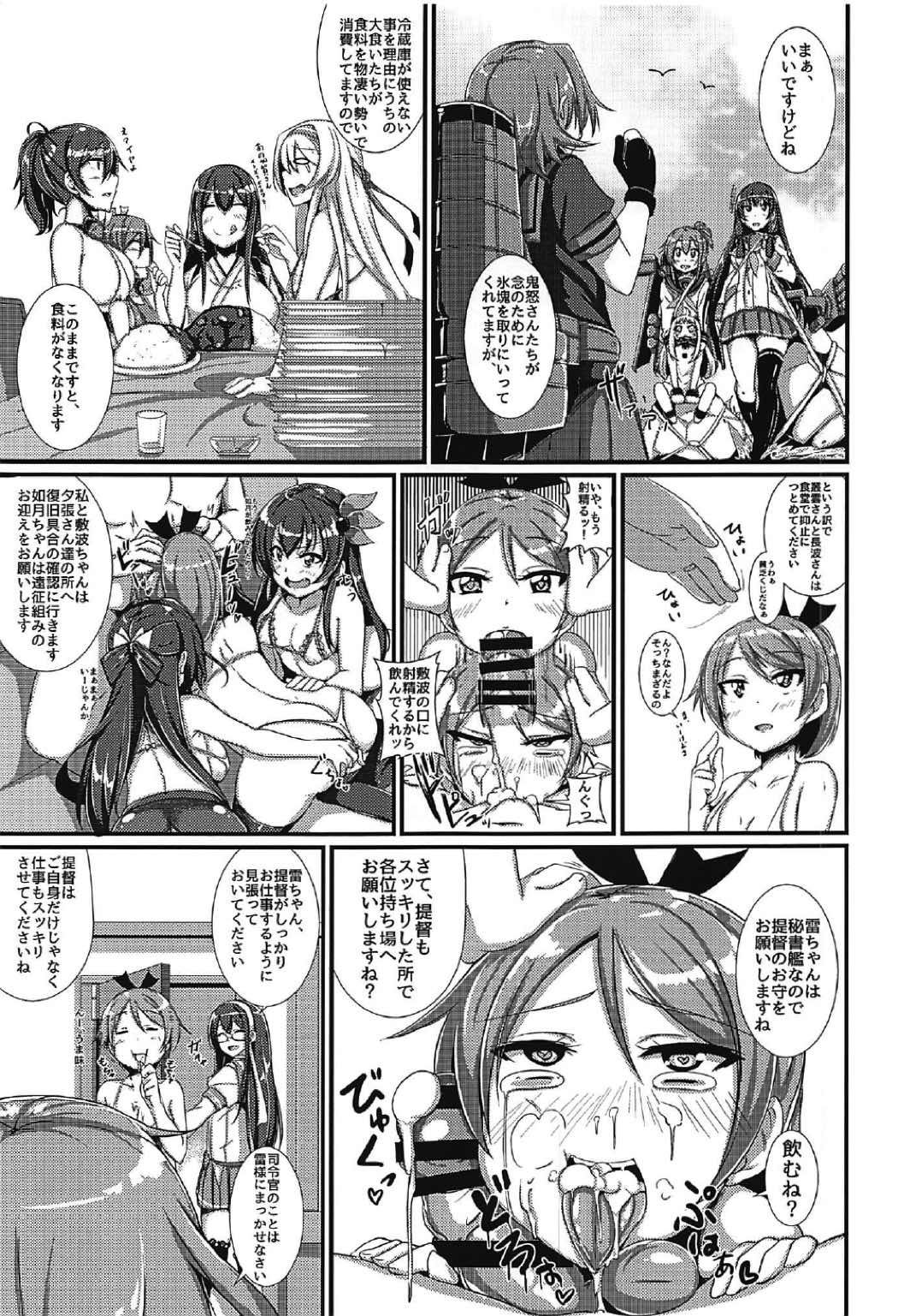 Ikazuchi-chan to Manatsu no Icha Lovex! page 4 full