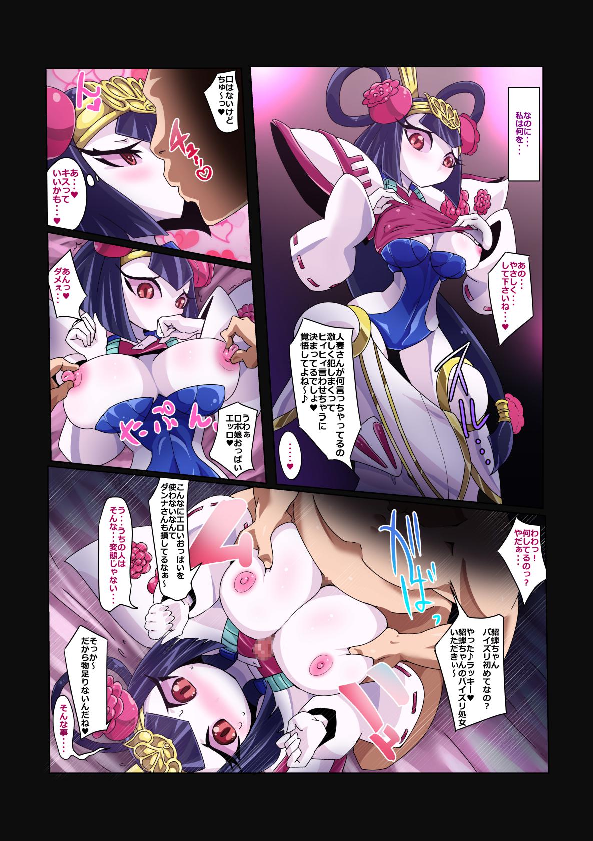 Chou-Sen Tanetsuke Manga page 3 full