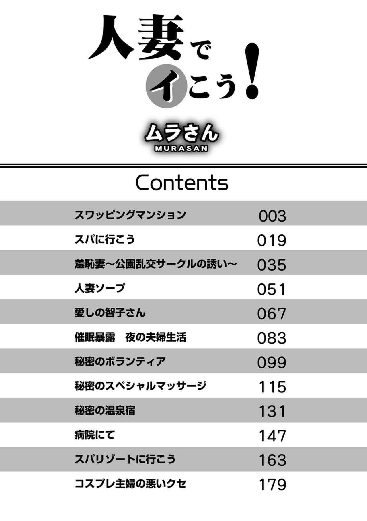 Hitozuma de Ikou! page 2 full