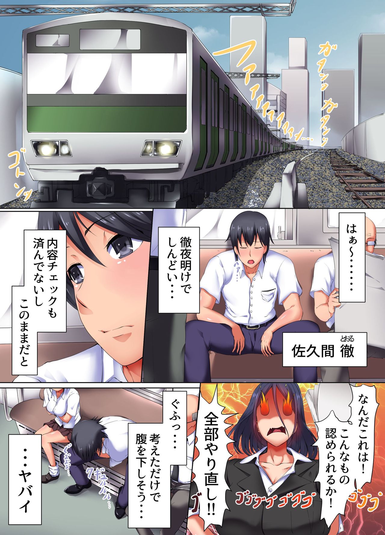 Ore no Ganbou ga Genjitsu ni Naru Sekai ~ Douryou no Onna-tachi o Namahame Houdai page 2 full