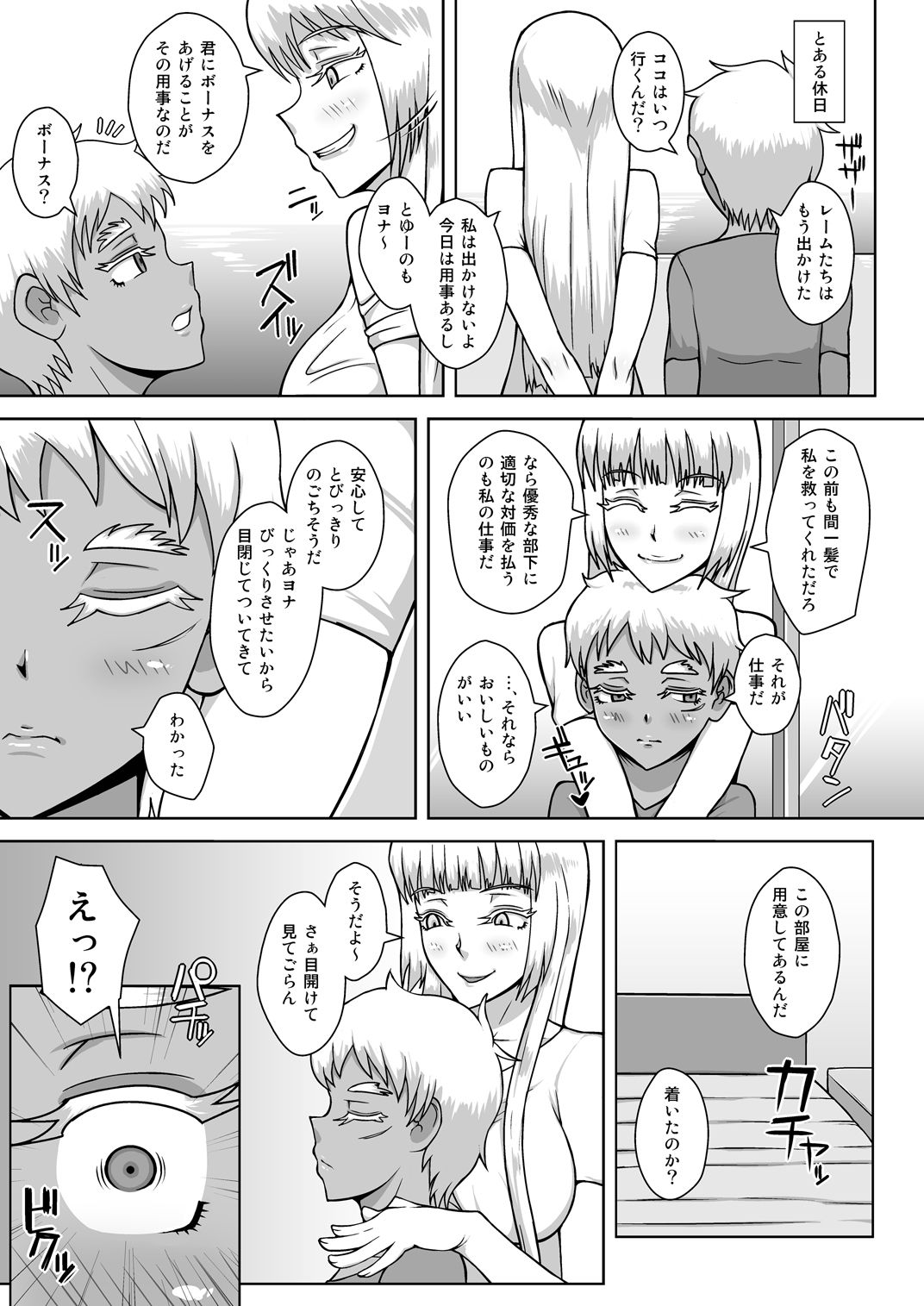 Buki Shounin no Kyuujitsu page 2 full