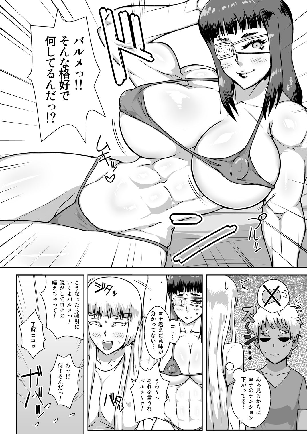 Buki Shounin no Kyuujitsu page 3 full