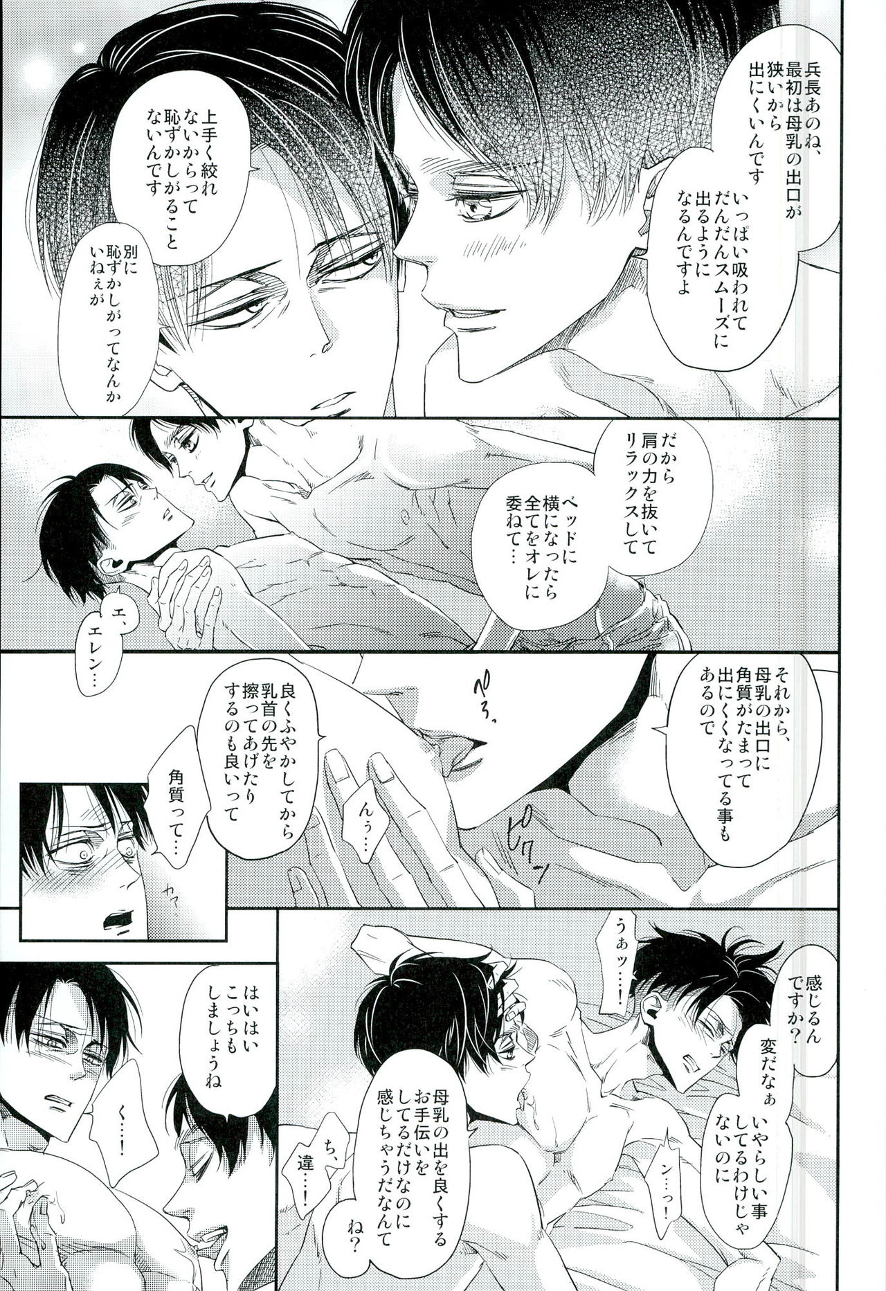 兵長のおっぱいから母乳が出るところが見たい! page 10 full