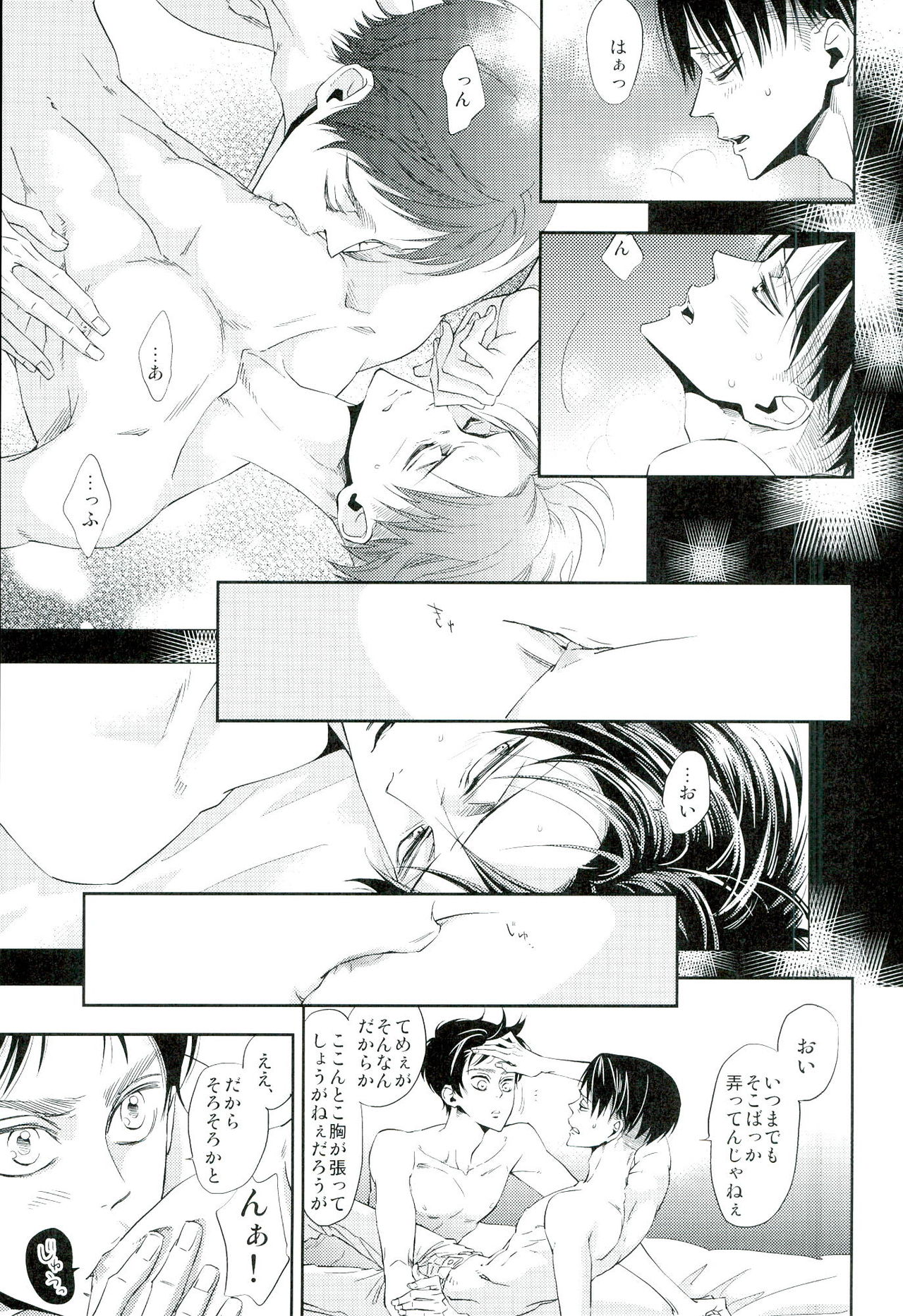 兵長のおっぱいから母乳が出るところが見たい! page 2 full