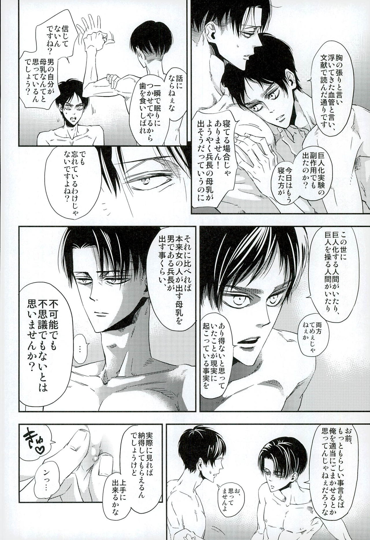 兵長のおっぱいから母乳が出るところが見たい! page 5 full