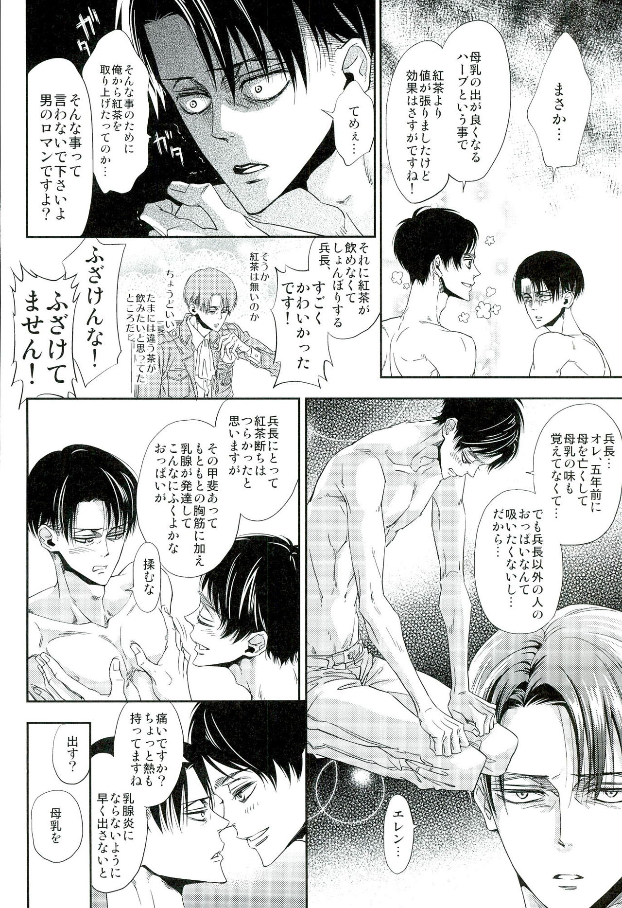 兵長のおっぱいから母乳が出るところが見たい! page 7 full