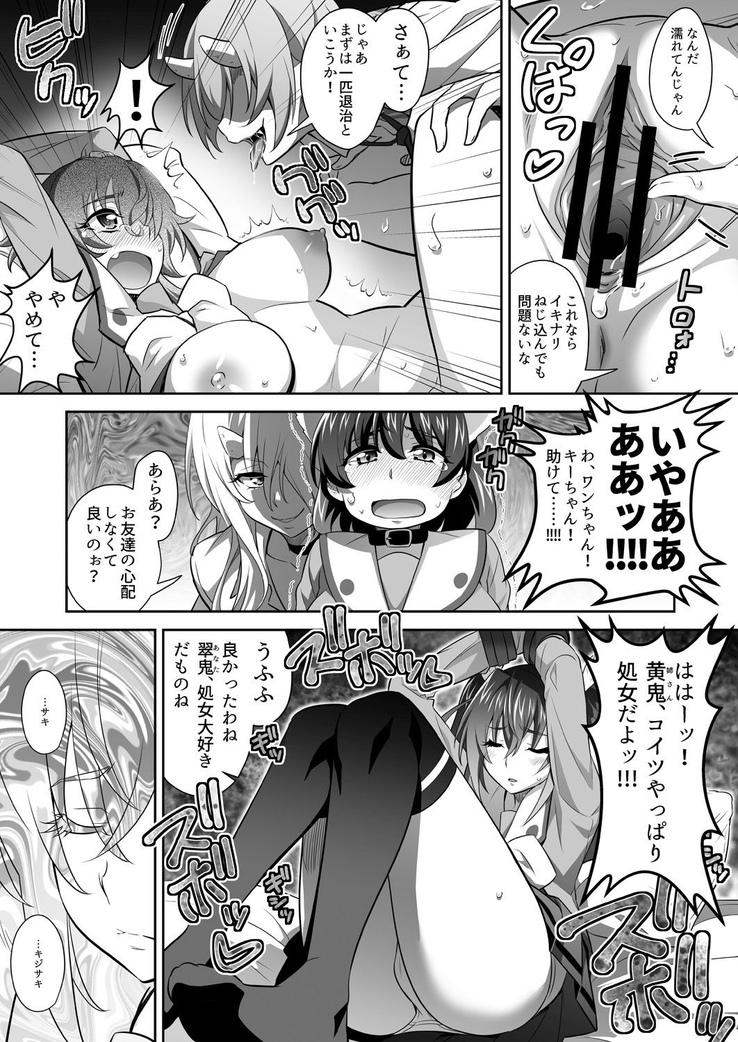 OniGaku! Kyonyuu Ranbu  - Momotarou-chan no Tomodachi ga Gokuaku Onimusume ni Muriyari Yararechau! no Maki page 5 full