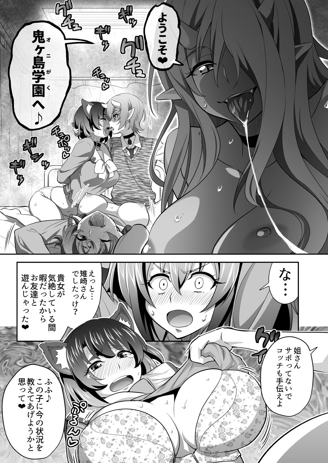 OniGaku! Kyonyuu Ranbu  - Momotarou-chan no Tomodachi ga Gokuaku Onimusume ni Muriyari Yararechau! no Maki page 9 full