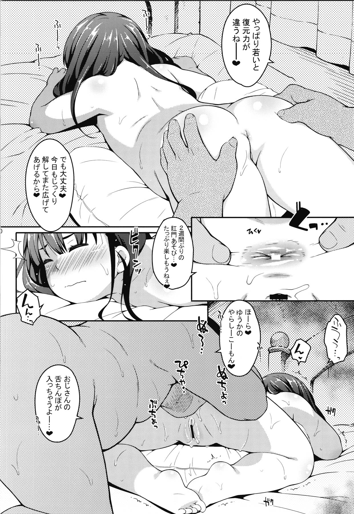 JS Kouminkan page 9 full
