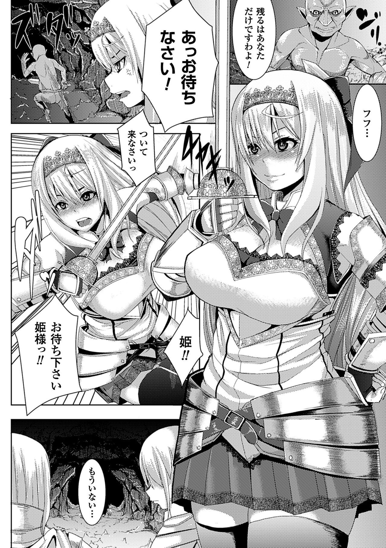 2D Comic Magazine Kairaku Meikyuu Dungeon ni Kodama suru Mesu no Kyousei Vol. 1 page 5 full