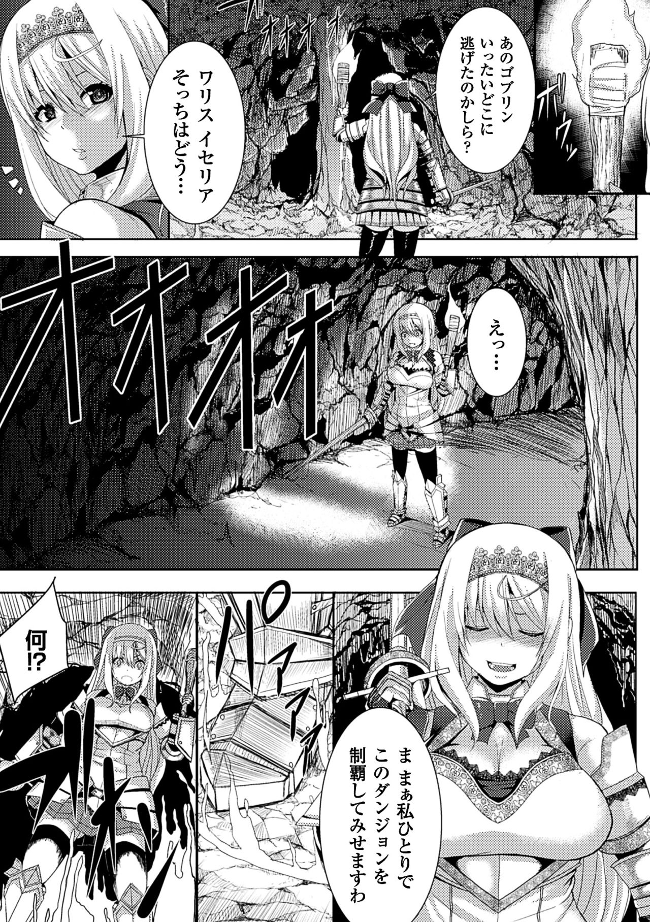 2D Comic Magazine Kairaku Meikyuu Dungeon ni Kodama suru Mesu no Kyousei Vol. 1 page 6 full