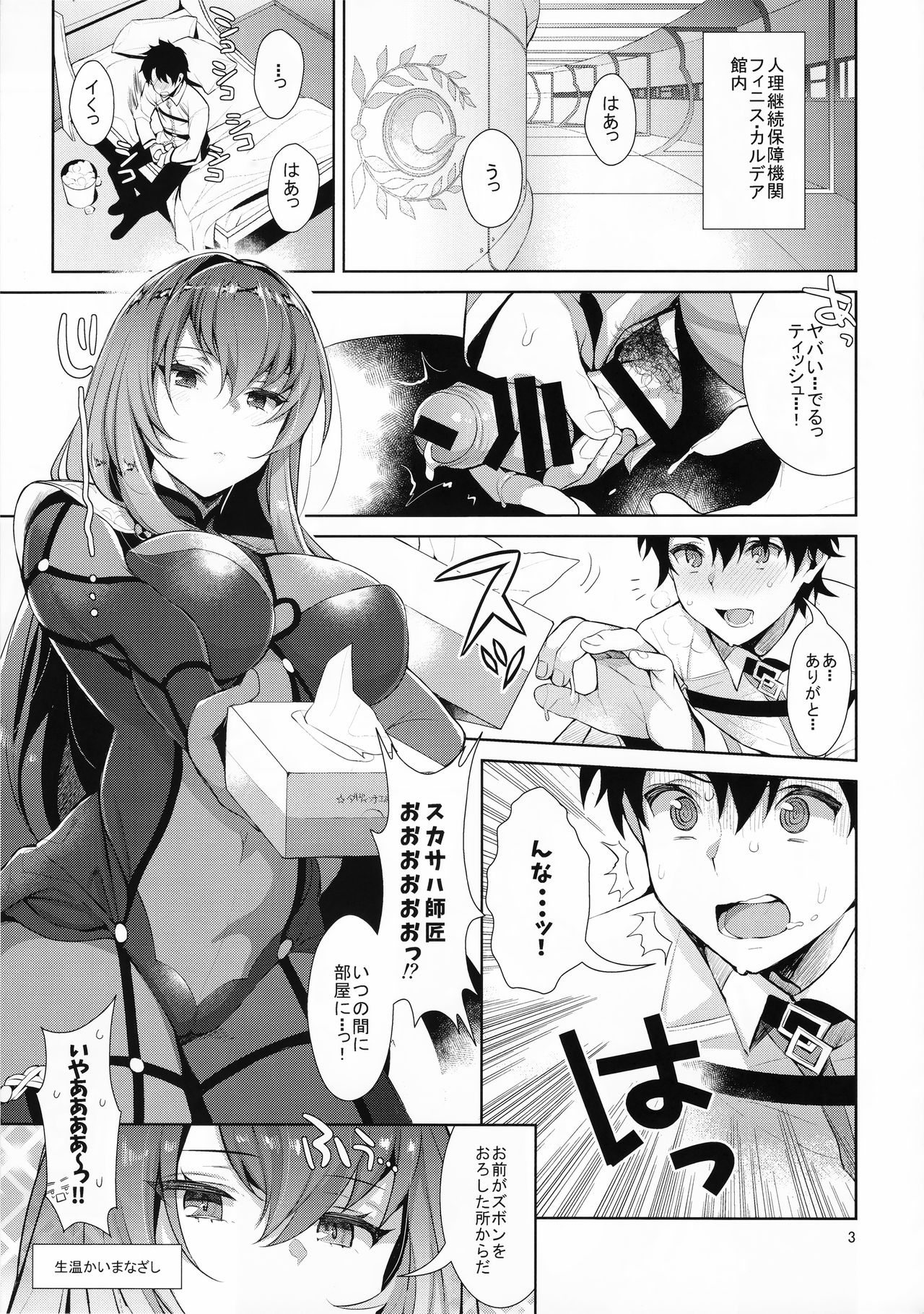 Chaldea Shiki Sourou Kaizen Training page 3 full