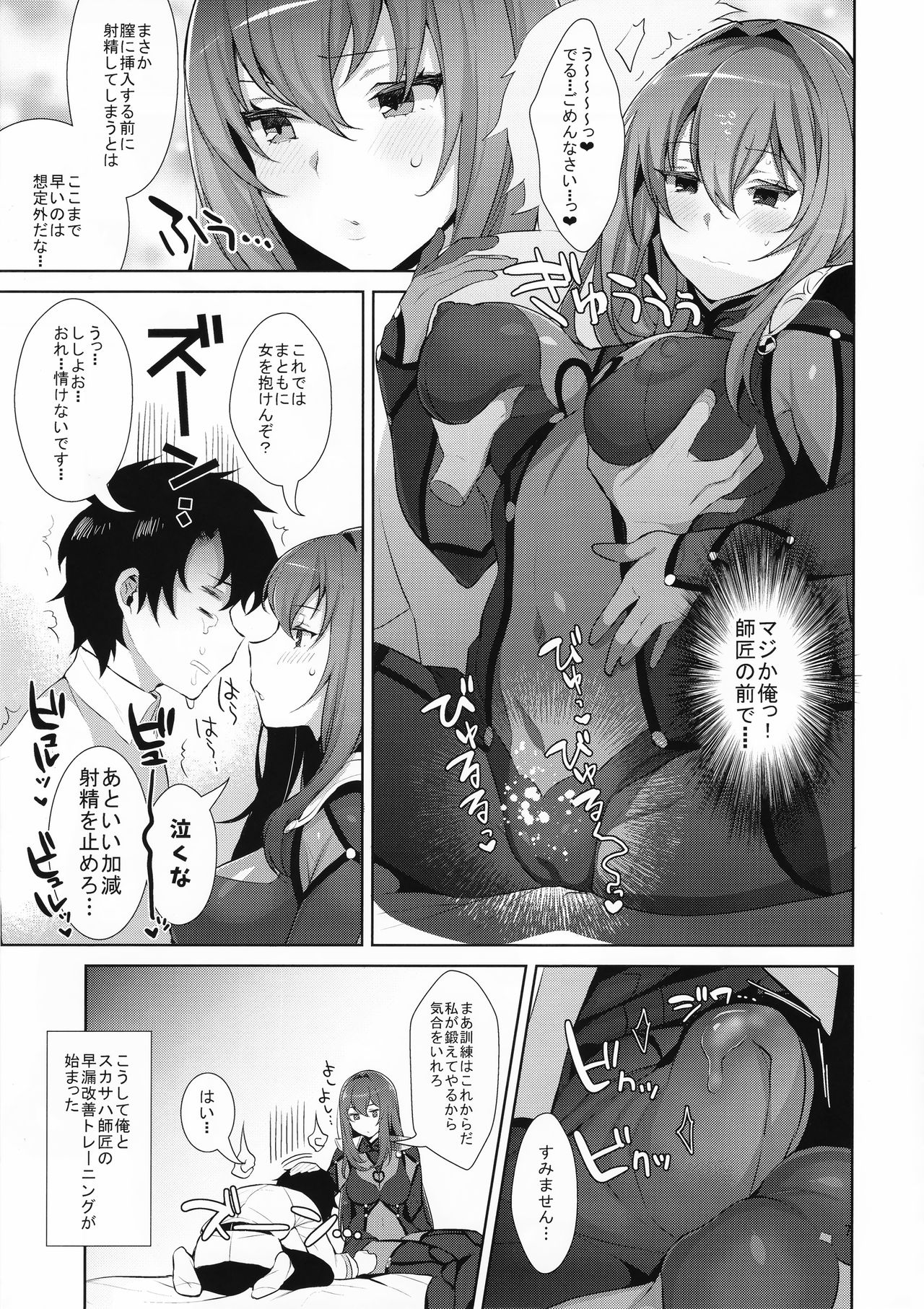 Chaldea Shiki Sourou Kaizen Training page 7 full