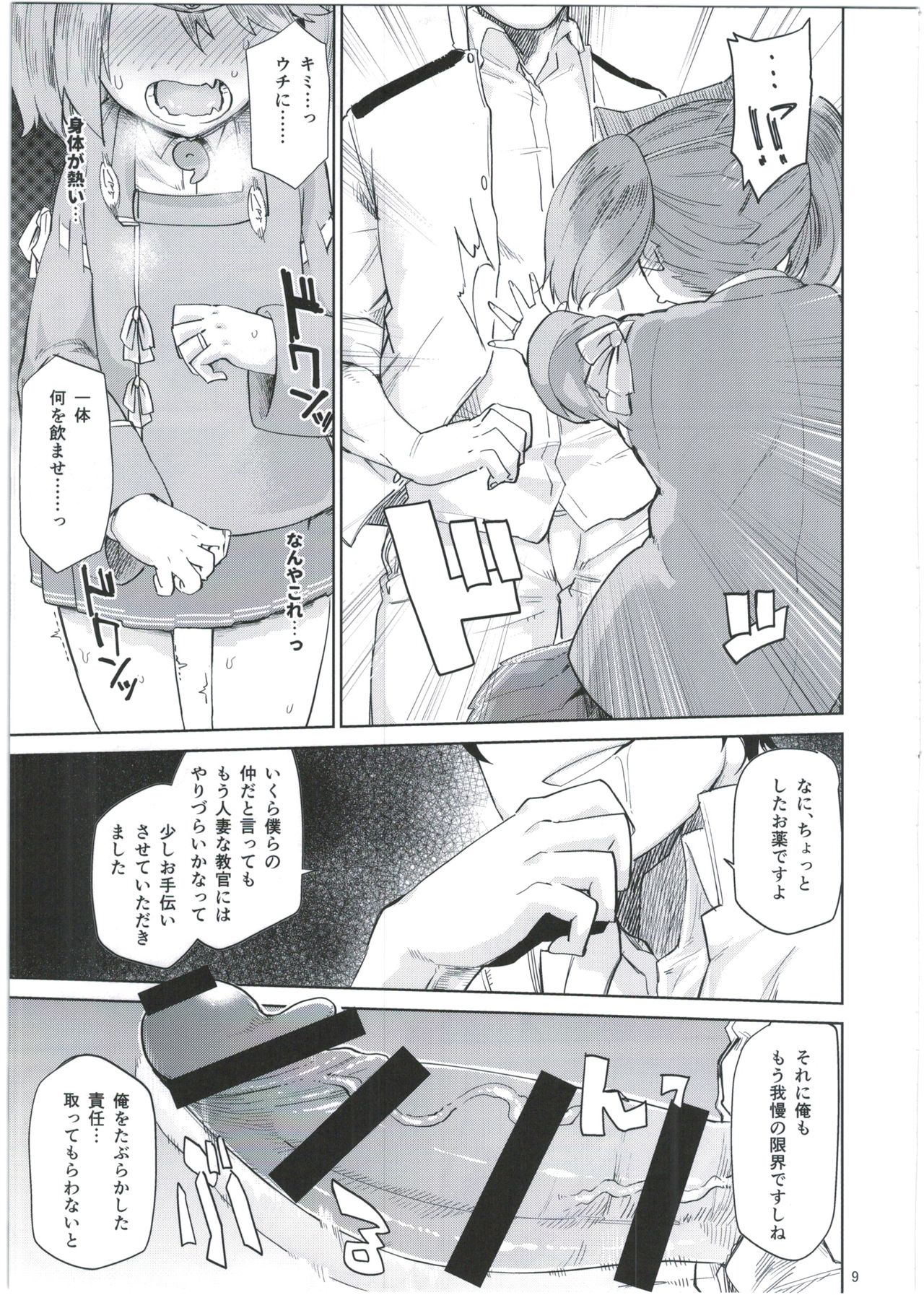 Kyoukan... Ohisashiburi desu page 9 full