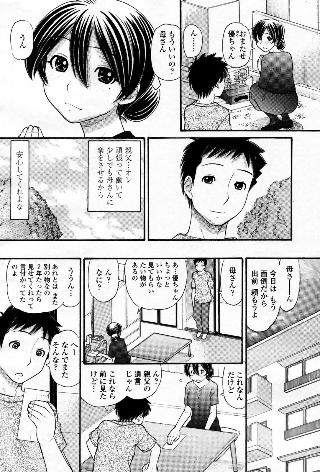 Mama-chan page 2 full
