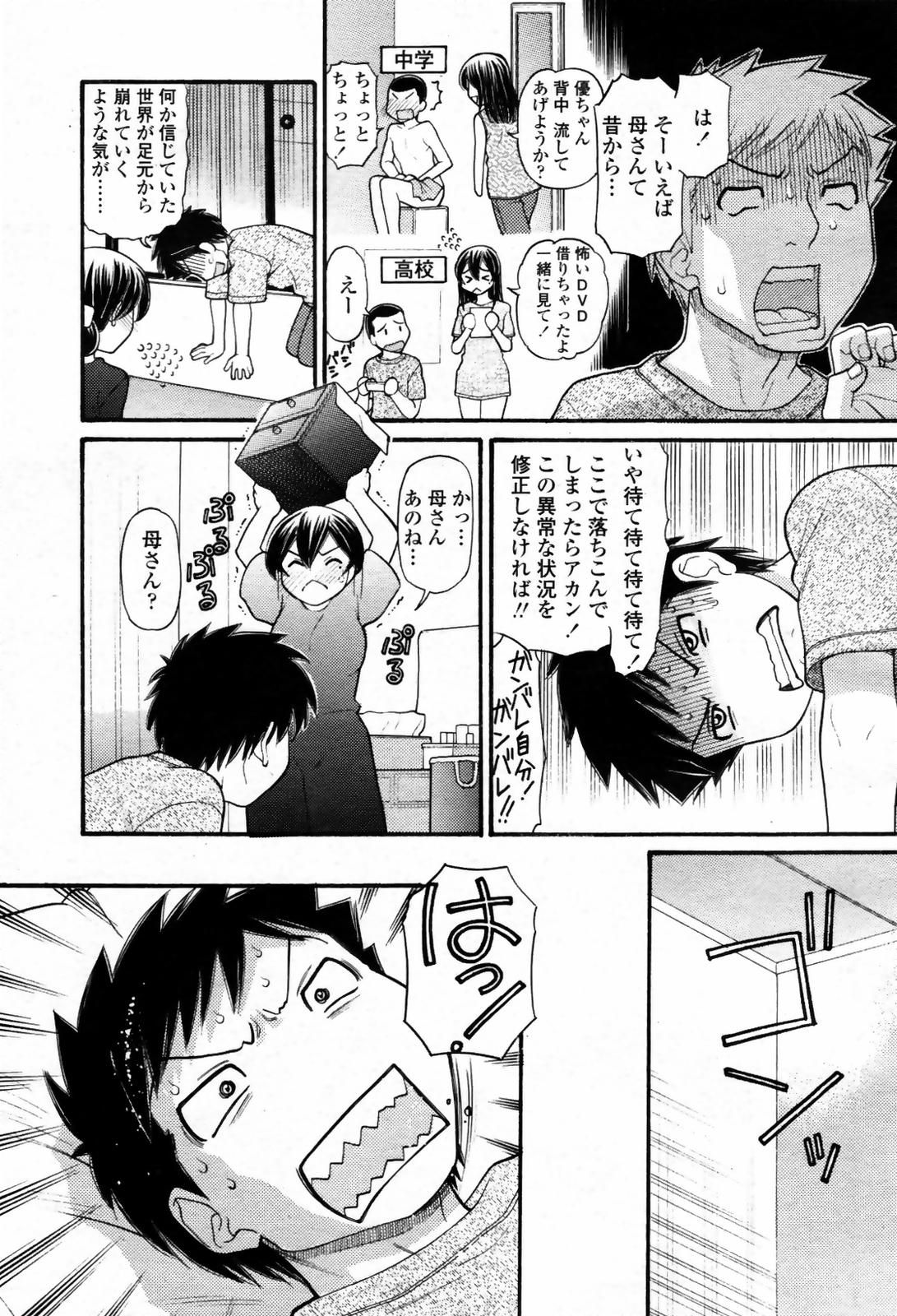 Mama-chan page 5 full