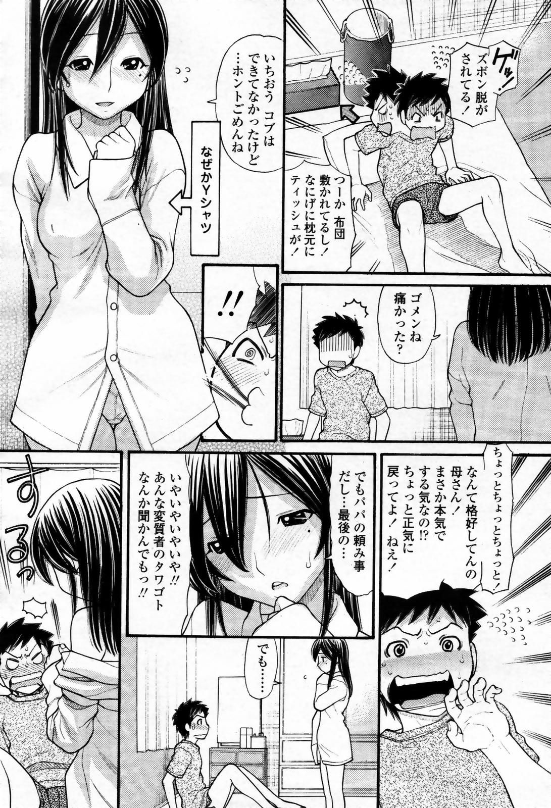 Mama-chan page 6 full
