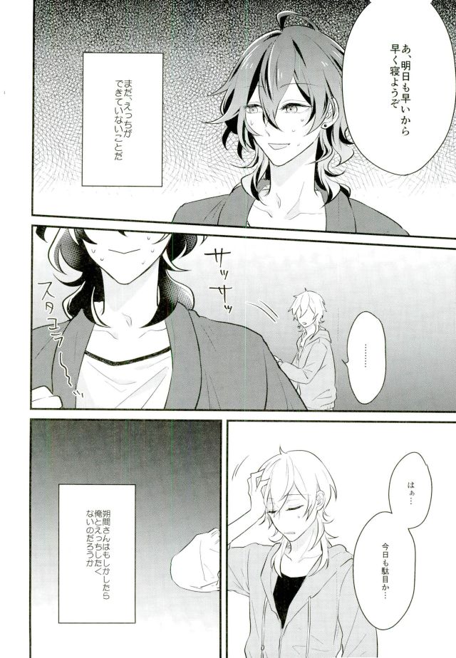 Kieta Condom o otte! page 3 full