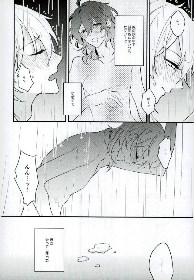 Kieta Condom o otte! page 5 full