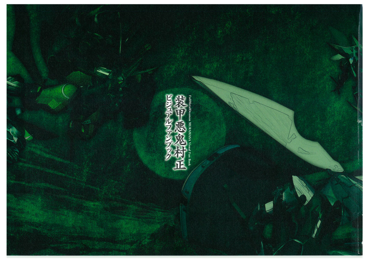 Full Metal Daemon Muramasa Visual Fan Book TECH GIAN STYLE page 3 full