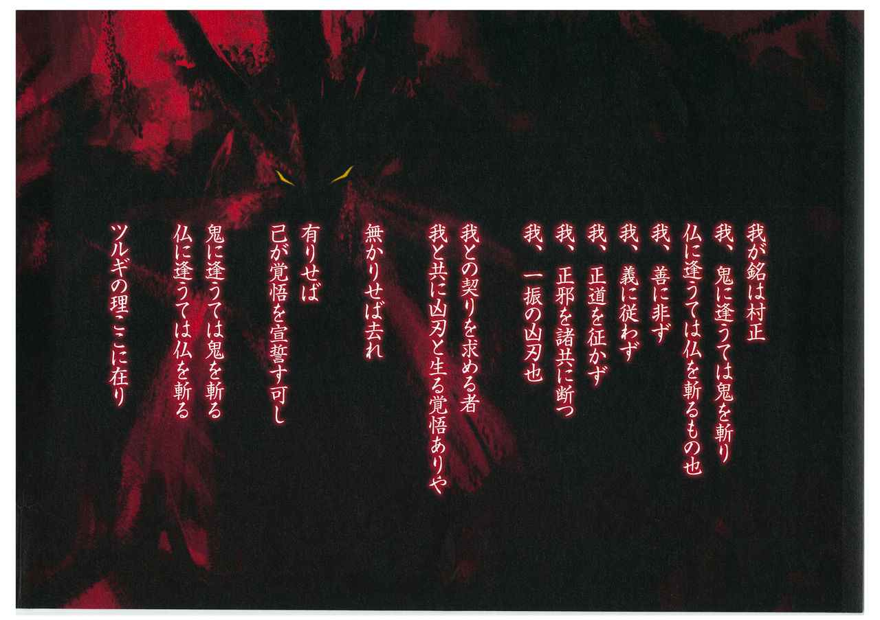 Full Metal Daemon Muramasa Visual Fan Book TECH GIAN STYLE page 4 full