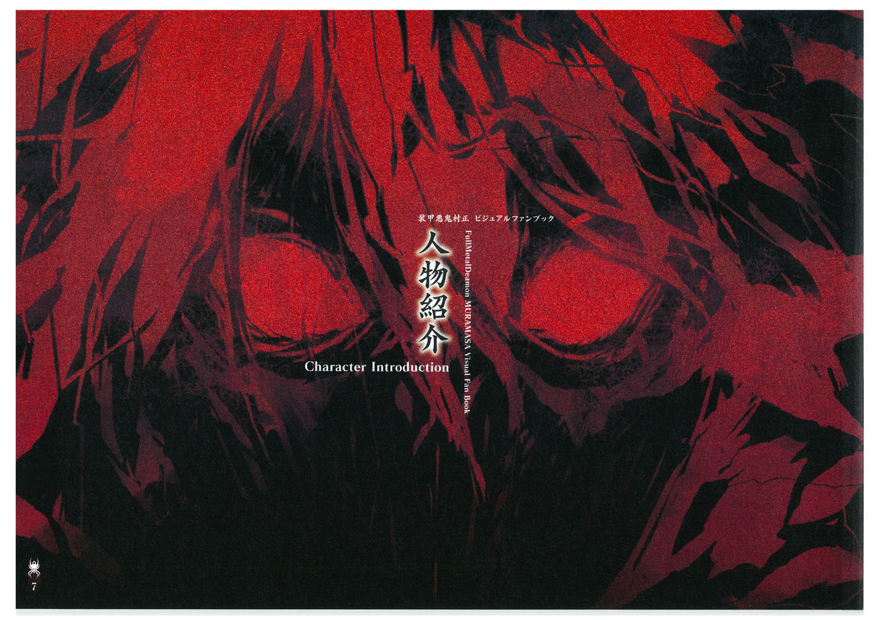 Full Metal Daemon Muramasa Visual Fan Book TECH GIAN STYLE page 9 full