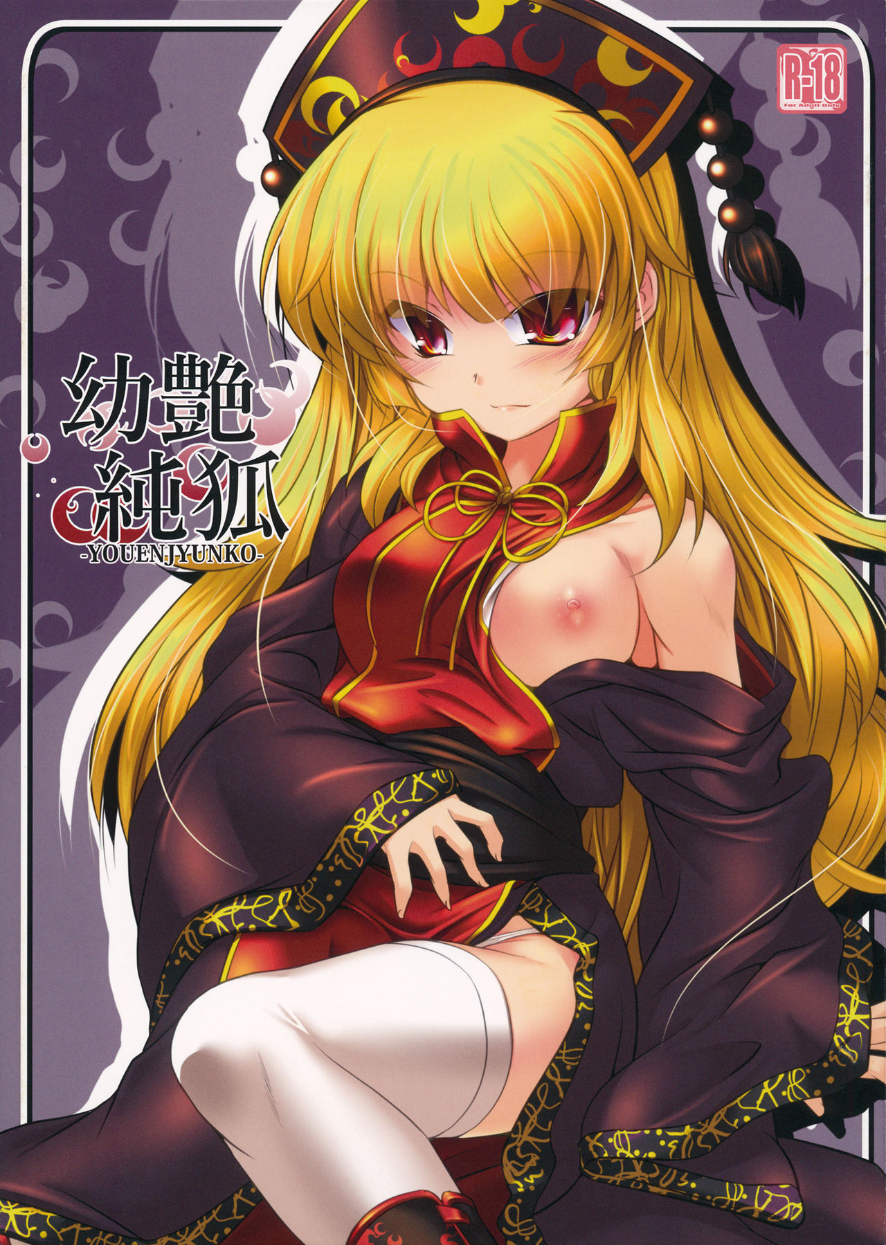 Youen Jyunko page 1 full