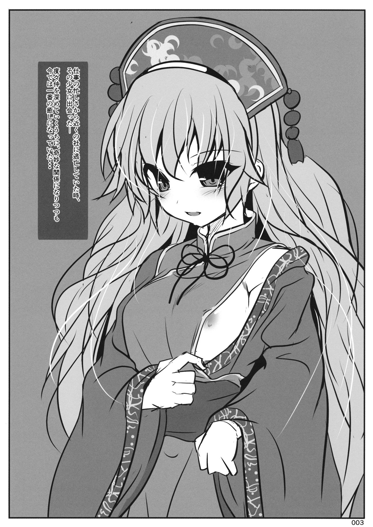 Youen Jyunko page 2 full