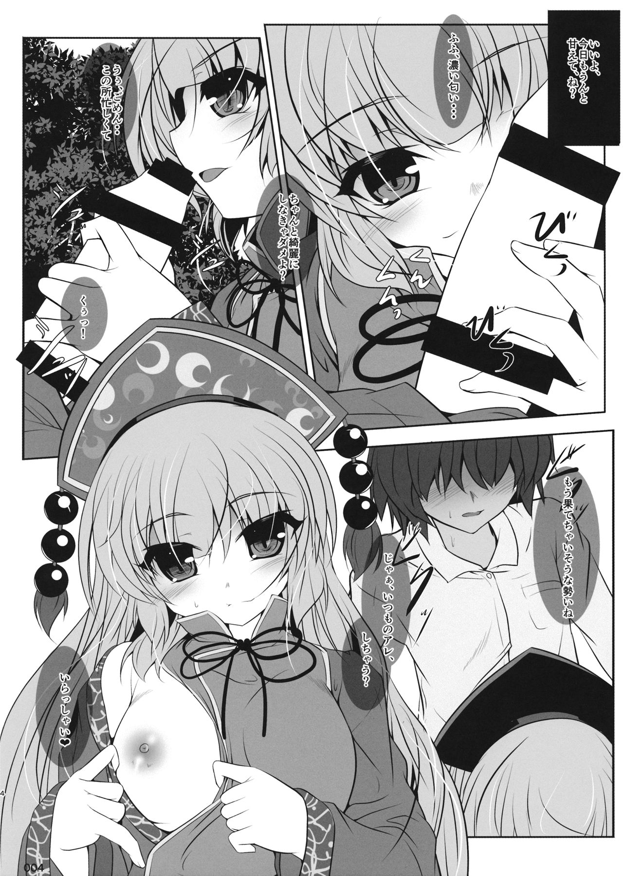 Youen Jyunko page 3 full